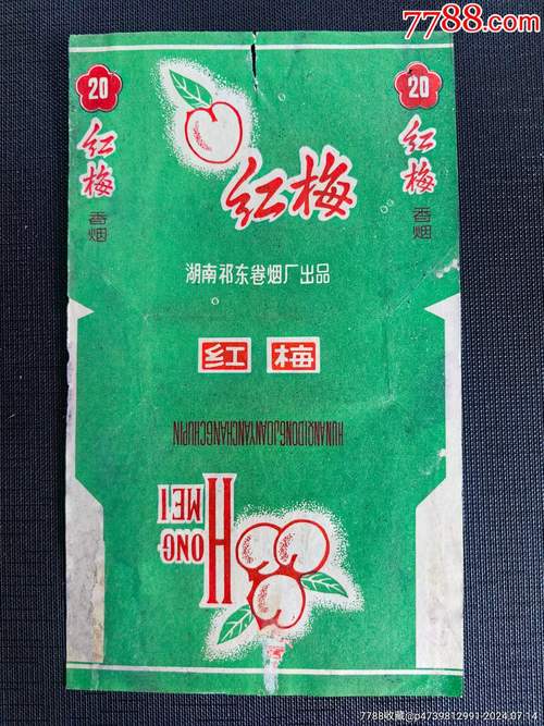 正品红梅红香烟批发【红梅香烟批发商城】
